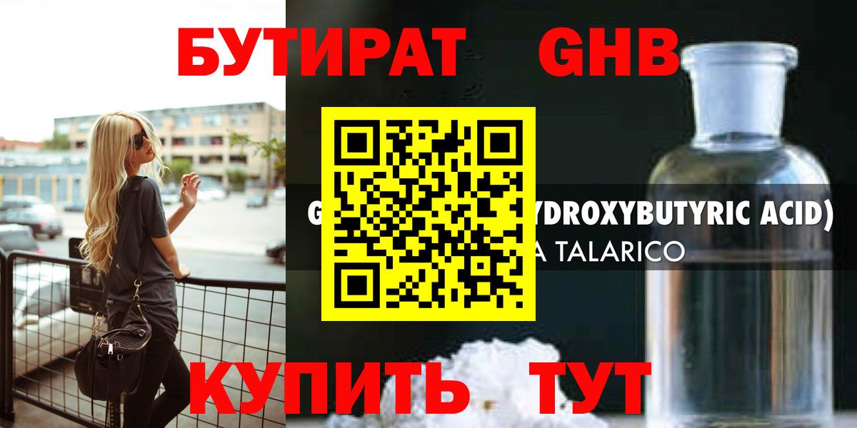 Бутират BDO  Бутират  Среднеуральск  Вход с VPN 