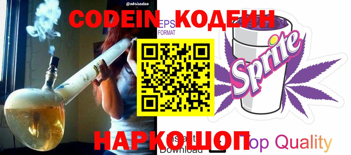 Codein напиток Lean (лин)  Вход с VPN  Среднеуральск 