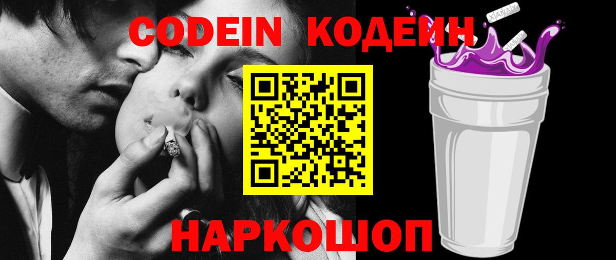 Кодеин напиток Lean (лин) Среднеуральск