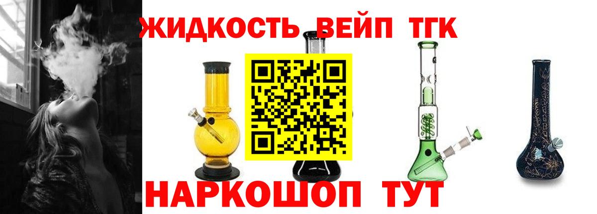 Дистиллят ТГК вейп Среднеуральск